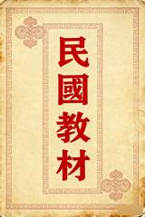 初小公民