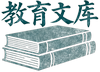 知铎晚清民国教育文库